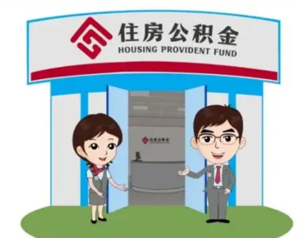 阿拉善盟住房公积金怎么申请贷款（阿拉善盟住房公积金怎么申请贷款流程）
